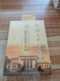 把握人民的意愿2019年卷