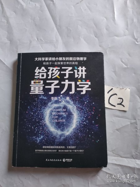 给孩子讲量子力学