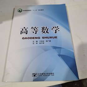 高等数学