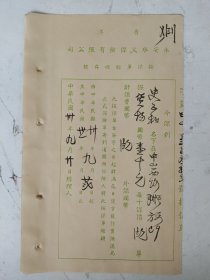 民国21年 宁波史正和名下在中山西路保单(香港永安水火保险公司保单)