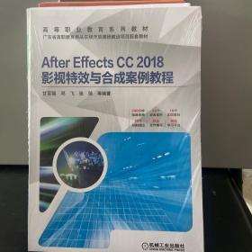 AfterEffectsCC2018影视特效与合成案例教程