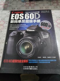Canon EOS 60D数码单反超级手册