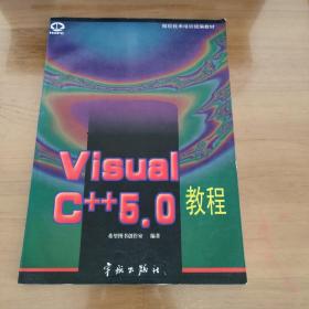 Visual C++ 5.0教程