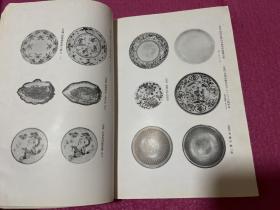 G-1465海外图录 昭和14年12月15日～日本东京美术俱乐部 神奈川县某大家久留米家藏品入札图录 中国古画宋画中国漆器屈轮剔犀中国陶瓷天目茶盏官窑茶器古铜古玉佛像/1939年12月
