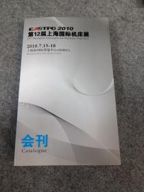 第12届上海国际机床展会刊