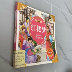 畅读经典1+1视听系列：红楼梦