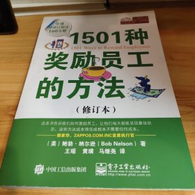 1501种奖励员工的方法