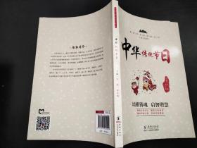 新时代中华传统文化知识丛书：中华传统节日