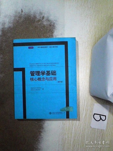 管理学基础核心概念与应用：Fundamentals of Management