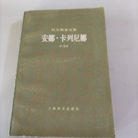 安娜 卡列尼娜