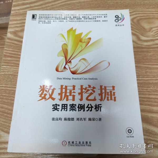 数据挖掘：实用案例分析