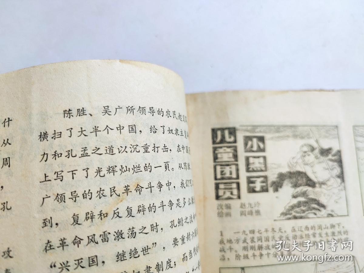 辽宁，红小兵（1974年第19期）
