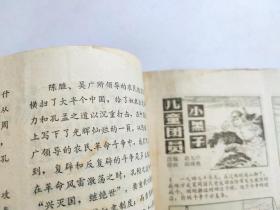 辽宁，红小兵（1974年第19期）