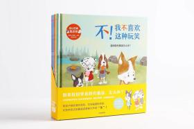 别让伤害靠近你 帮孩子辨别、远离隐形伤害（套装5册）