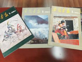 安徽画报(1984年第1、2 、3、4 .5 期)第2期少一页，其他4册品佳不少也