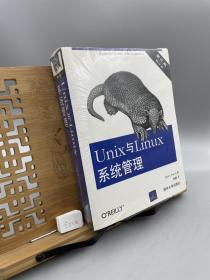 Unix与Linux系统管理（第3版）（修订本）