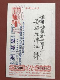 1952年野村证券邮寄卡