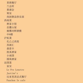 美食地图:寻找北京、上海、广州、深圳最佳餐厅