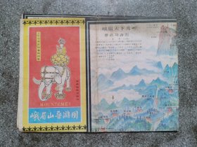 旧地图-乐山峨眉山导游图(1989年1版1990年3印)4开8品