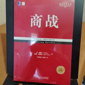 商战