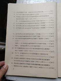 海南社会主义市场经济体制的基本实践（1988年5月——1993年3月）4   企业改革