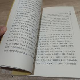 毛泽东是怎样读二十四史的