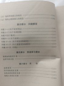 医学英语学习（上下册）