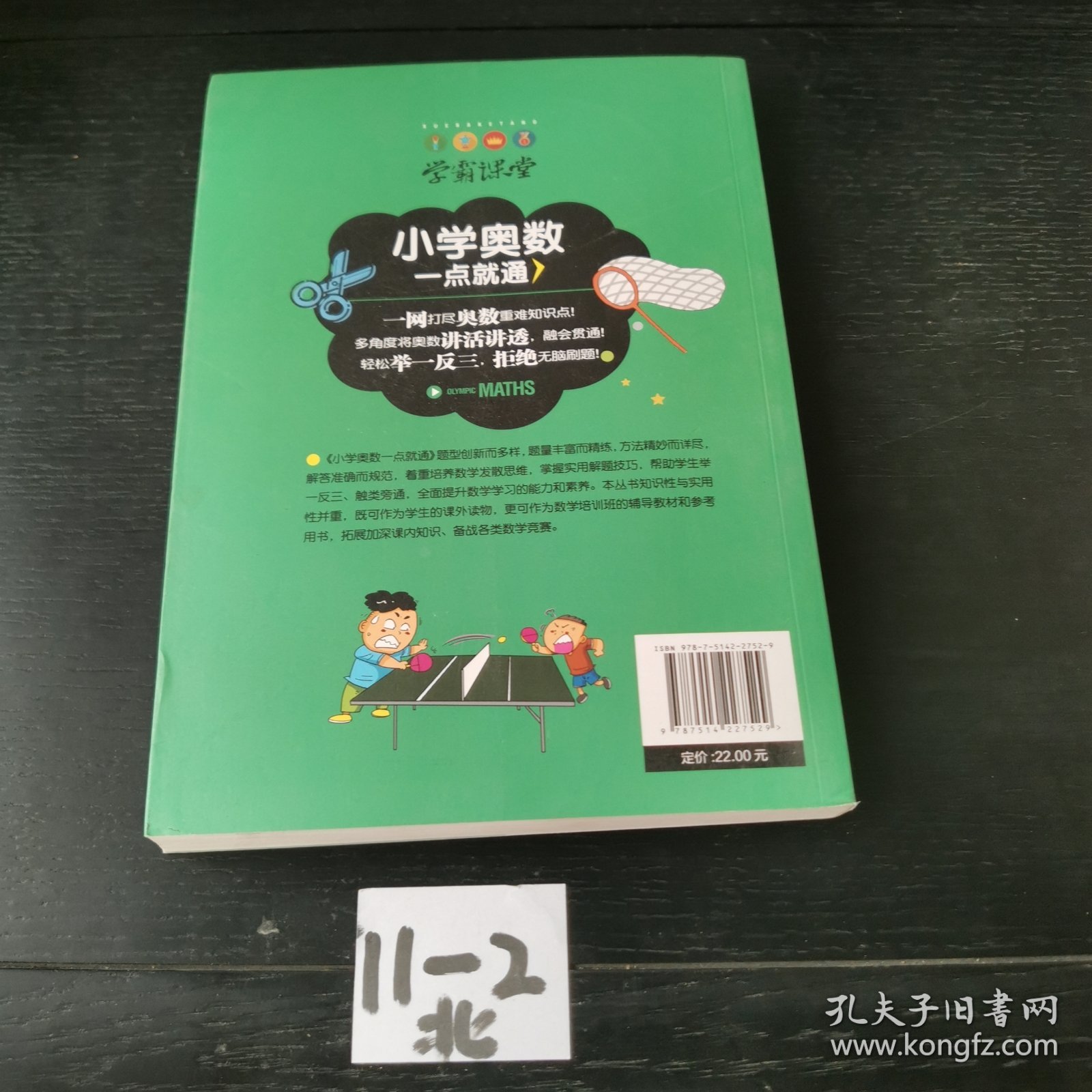 学霸课堂-小学奥数一点就通·四年级