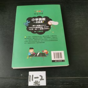 学霸课堂-小学奥数一点就通·四年级