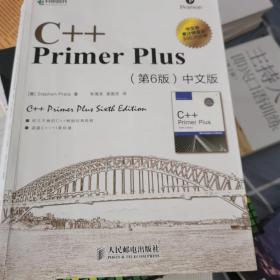 C++ Primer Plus（第6版 中文版）