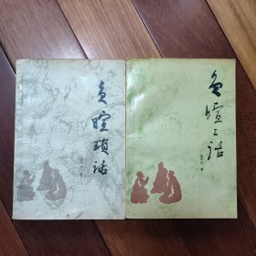 负暄琐话+负暄三话（两册合售）