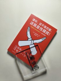 课长，这不是恋爱，这就是性骚扰！上野千鹤子力荐，职场女性不可不读！不尊重他人意愿的求爱行为，就是性骚扰！读客女性主义文库