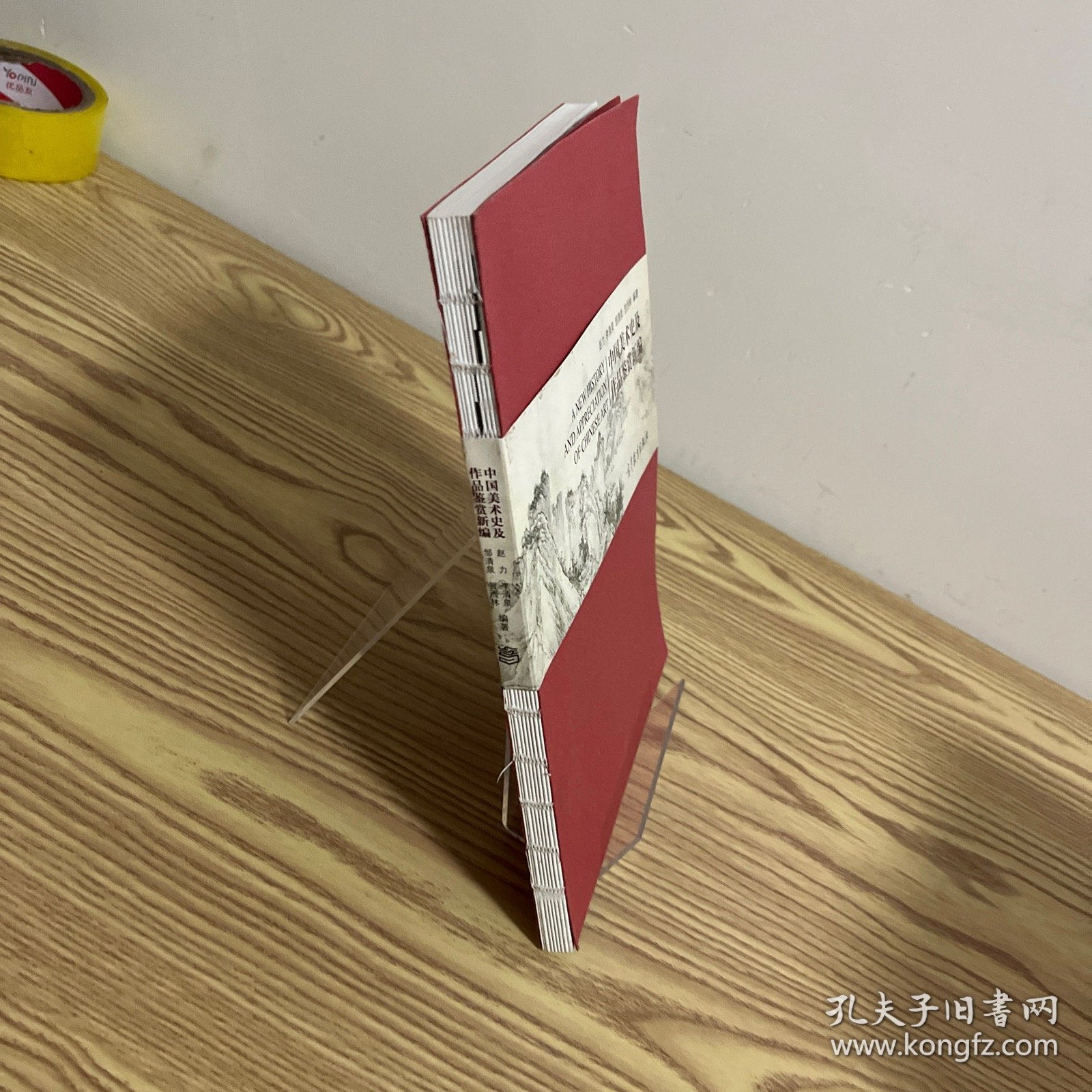 中国美术史及作品鉴赏新编