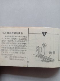 JA1-1型缝纫机使用说明书 私藏品如图