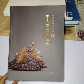 陕西历史博物馆新入藏文物精萃