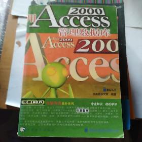 用Access2000管理数据库