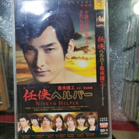 日剧 义侠护工 dvd