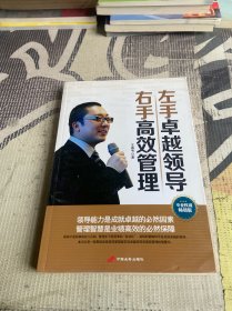 左手卓越領導右手高效管理