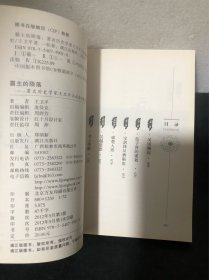 霸主的陨落：著名历史学家王卫平正说春秋霸主吴国的兴衰盛亡史