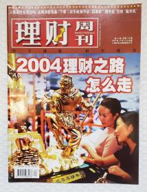 理财周刊 2003 总139号