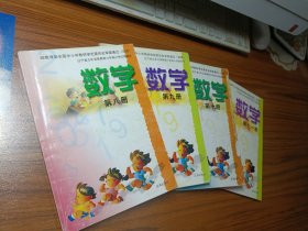 辽宁省九年义务教育六年制小学试用课本 数学第八、九、十、十一册