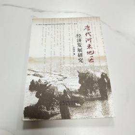 唐代河东地区经济发展研究