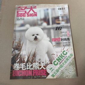 名犬杂志2009年10月号