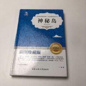 神秘岛