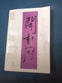 开封府