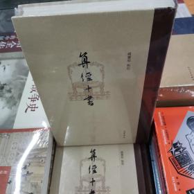 算经十书