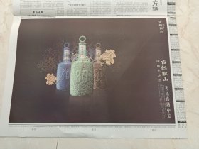 人民日报00后酒广告：古越记山，陈酿年份酒。一窖陈香酒中金，古越记山酒。