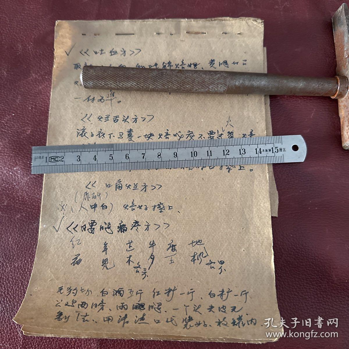 点击查看原图 老药方 手抄本 五十多种药方