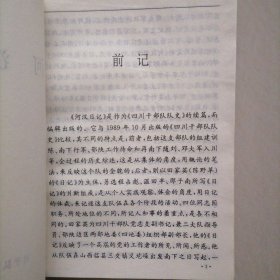 河汉日记…川干队的历史日记（书品佳，似未翻阅过）