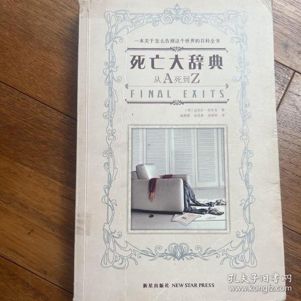 死亡大辞典：Final Exits: The Illustrated Encyclopedia of How We Die